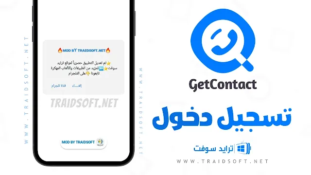 تحميل برنامج Getcontact للايفون