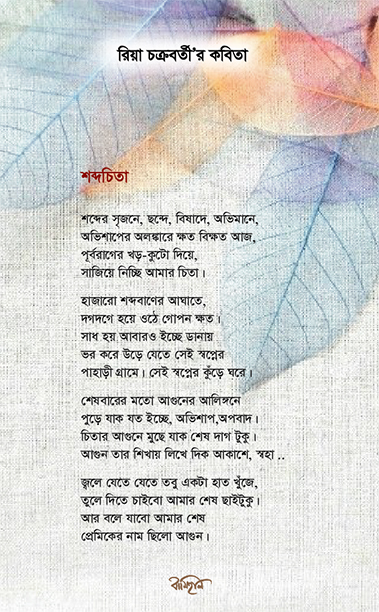 Ria Chakraborty's Poem ~ Shabdchita