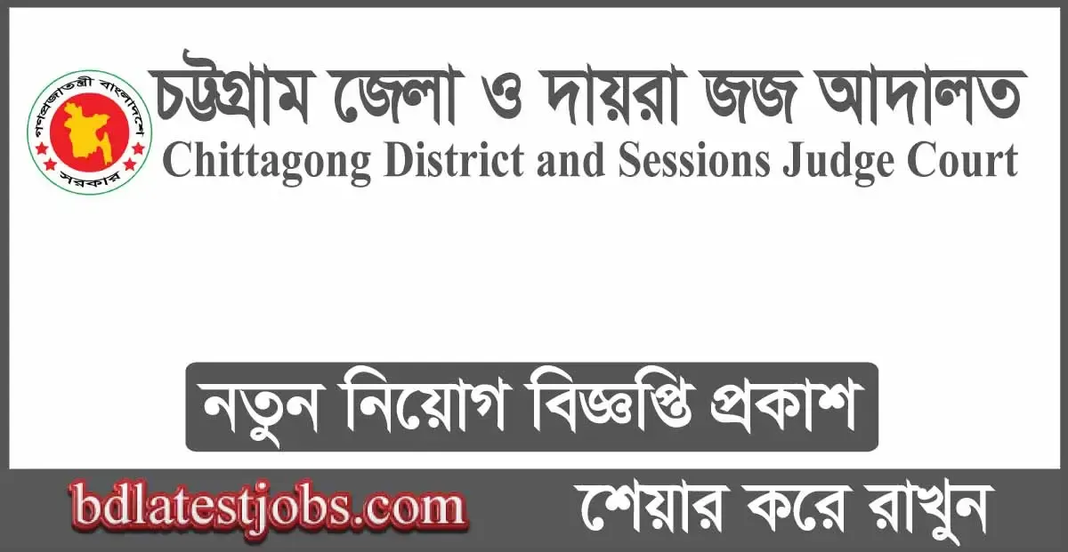 Chittagong District and Sessions Judge Court job circular 2024
