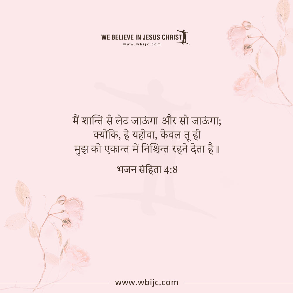 Psalm Hindi Bible Verse Images