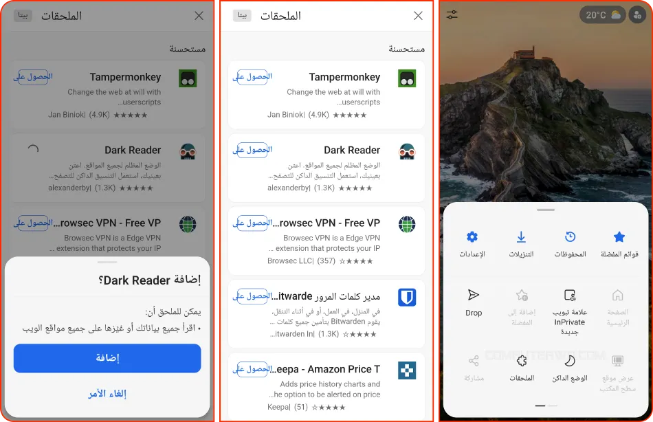 تثبيت الإضافات على متصفح إيدج