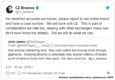 Binance заморозила счета, связанные с WEX