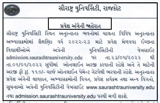 Saurashtra University Admission 2022 | Courses, Eligibility, Last Date - www.saurashtrauniversity.edu