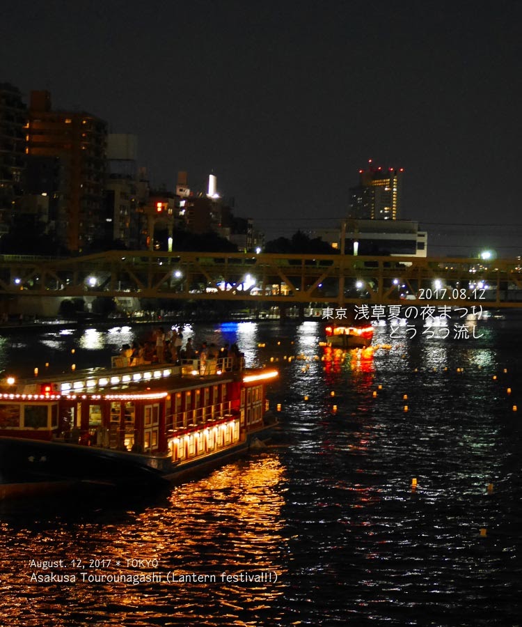 浅草･夏の「とうろう流し」に行ってみた。