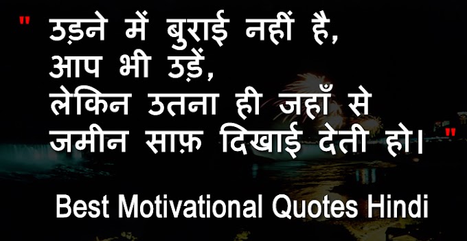 50 Best Motivational Quotes Hindi