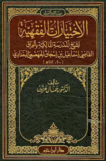 Ikhtiyarot Fiqhiyyah