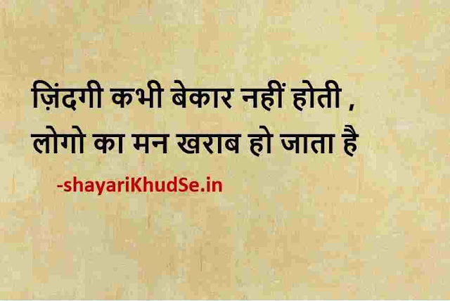 motivational quotes in hindi pic download, motivational quotes in hindi pictures, motivational thoughts in hindi pic
