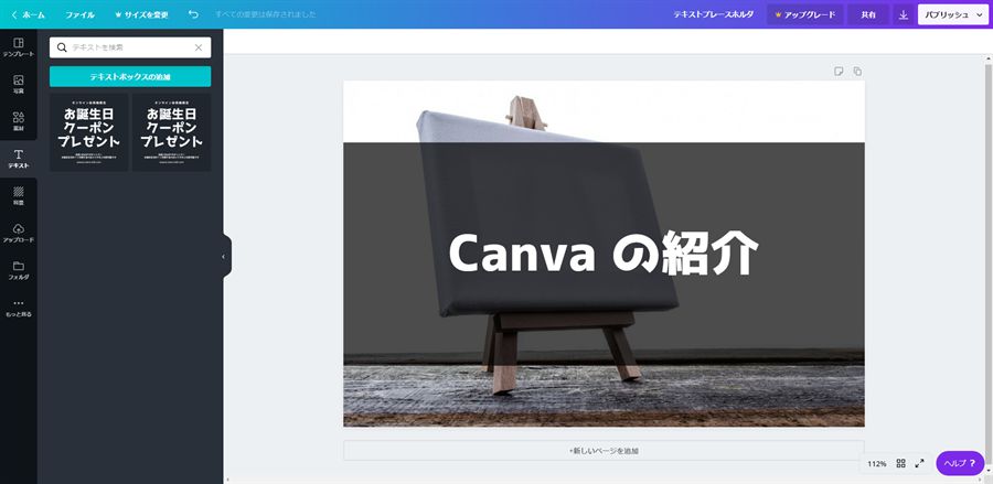 Canva でデザイン作成ステップ8