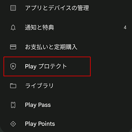 GooglePlay_PlayProtect