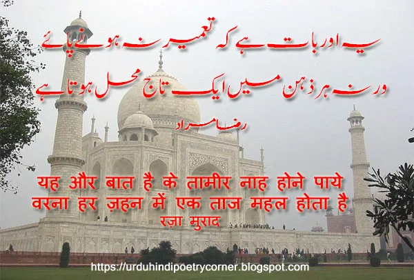 poetry on Taj Mahal by Raza Murad