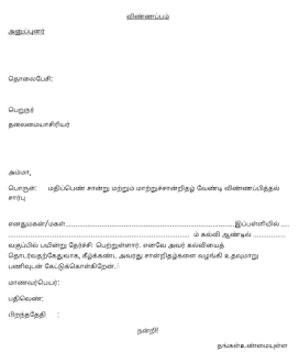 TN Schools TC and Mark Sheet Forms Download PDF