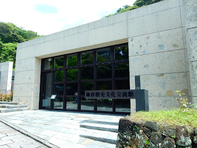  鎌倉歴史文化交流館