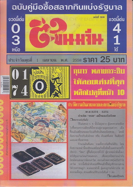 THAILAND LOTTERY FREE TIPS: Thailand Lottery First Paper 