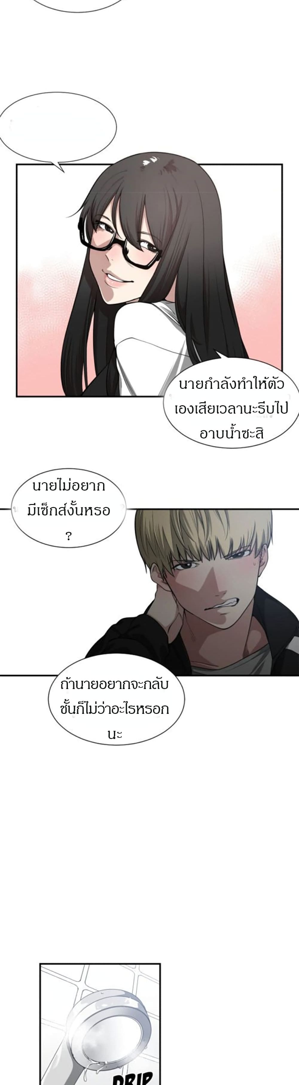 You’re Not That Special! - หน้า 14