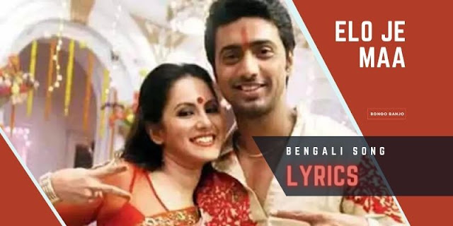 Elo Je Maa Bengali Song Lyrics from Challenge 2 Film