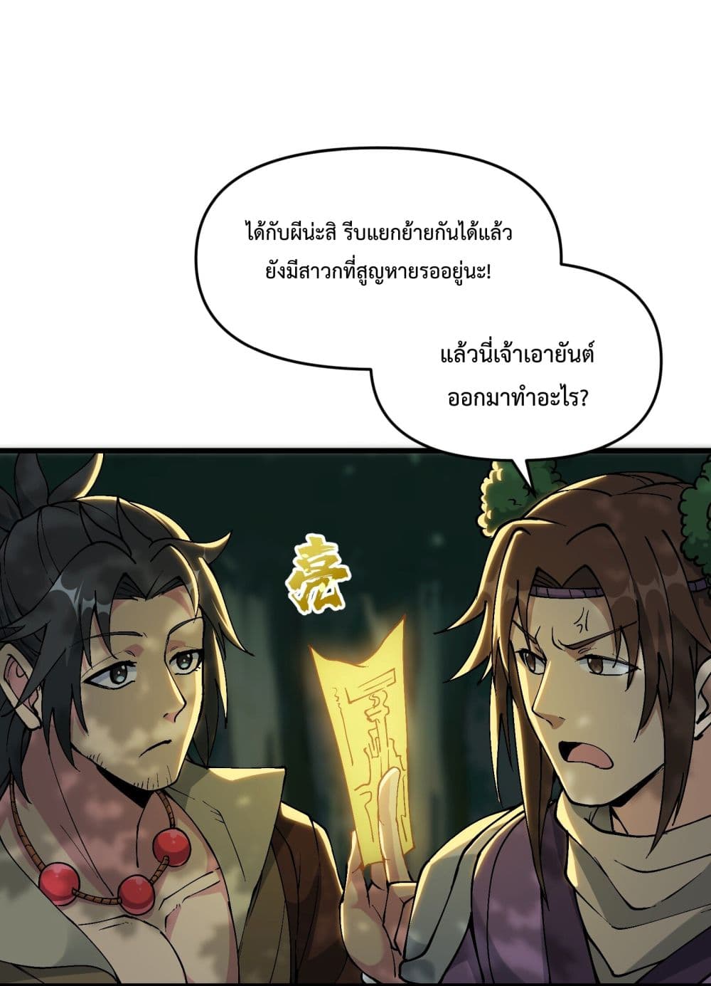Ten Years After Chopping Wood, The Fairy Knelt Down and Begged Me to Accept Her as a Disciple ยอดยุทธ ลุงตัดฟืน ตอนที่ 14