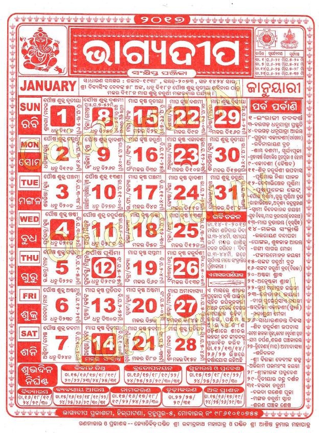 Bhagyadipa 2017 Odia Calendar (e-Panjika), Download Odia Bhagyadipa 2017 color calendar, Bhagyadipa pdf download, bhagyadeepa 2017 odia calendar download  Bhagyadipa Almanac, Bhagyadipa Publications, Hillpatana, 3rd Lane, Bramhapur - 760005, Odisha
