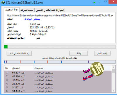 تحميل-برنامج-انترنت-داونلود-مانجر-Internet-Download-Manager-6.28-اخر اصدا