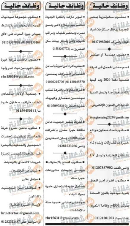 وظائف اهرام اليوم الجمعة - أحدث وظائف اليوم من اهرام الجمعة 23/6/2023