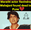 Actor Ravindra Mahajani, who was discovered deceased on Friday, may have passed away three days earlier: Police