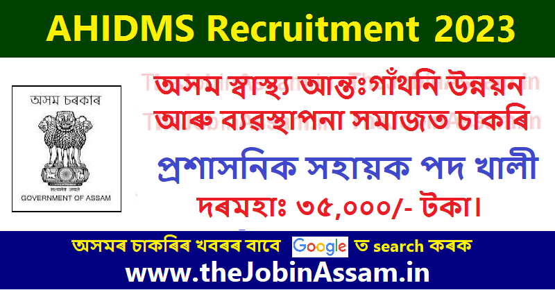 AHIDMS Recruitment 2023: Administrative Assistant Vacancy