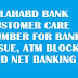 Allahabad bank customer care | customer support | complaint number -18005722000