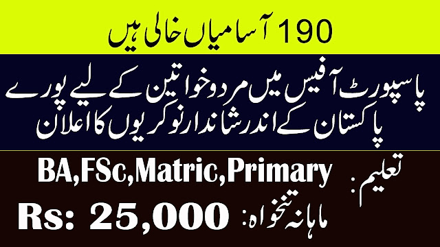 Job In Passport Office 2019 | 190+ Vacancies by Directorate General of Immigration & Passports