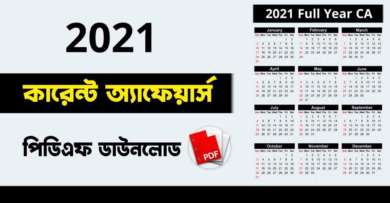 2021 Full Year Current Affairs in Bengali PDF | Free