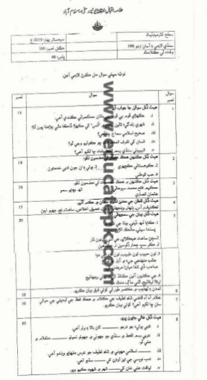 AIOU-FA-Code-398-Sindhi-Easy-Urdu-I-Past-Papers-pdf