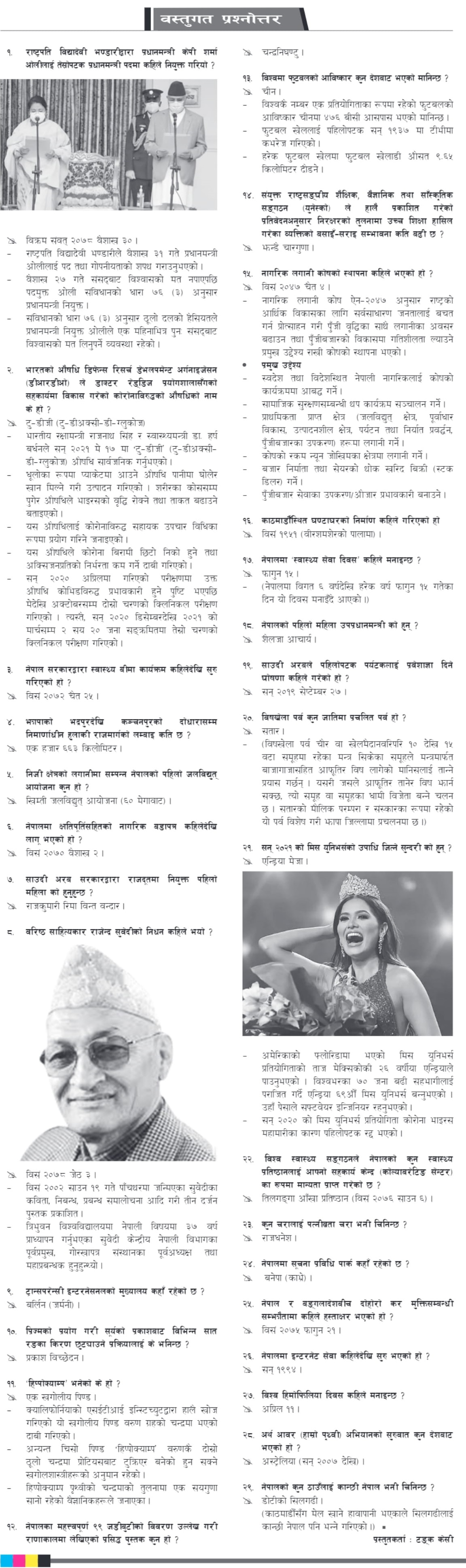Gorkhapatra Bastugat Question 2079-02-05