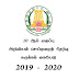 SSLC Practical Exam Material Tamil Medium பத்தாம் வகுப்பு மாதிரி அறிவியல் செய்முறைத் தேர்வு சுருக்க கையேடு -(தமிழ்வழி)