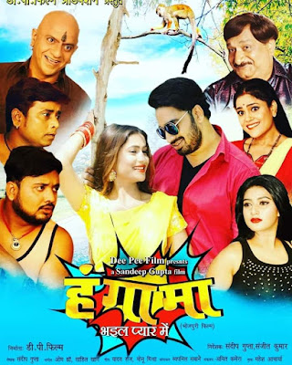 Hungama Bhaiel Pyar Me Bhojpuri Movie