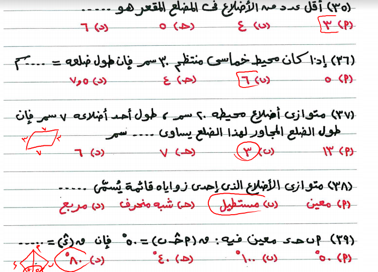 بالاجابات اسئلة اختيار من متعدد على منهج رياضيات شهر مارس للصف الاول الاعدادى | موقع يلا نذاكر رياضة