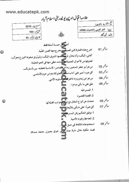 aiou-ma-arabic-past-papers-4530