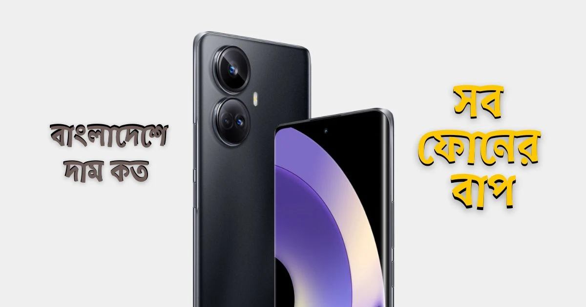 Realme 10 Pro Plus এর দাম কত বাংলাদেশে