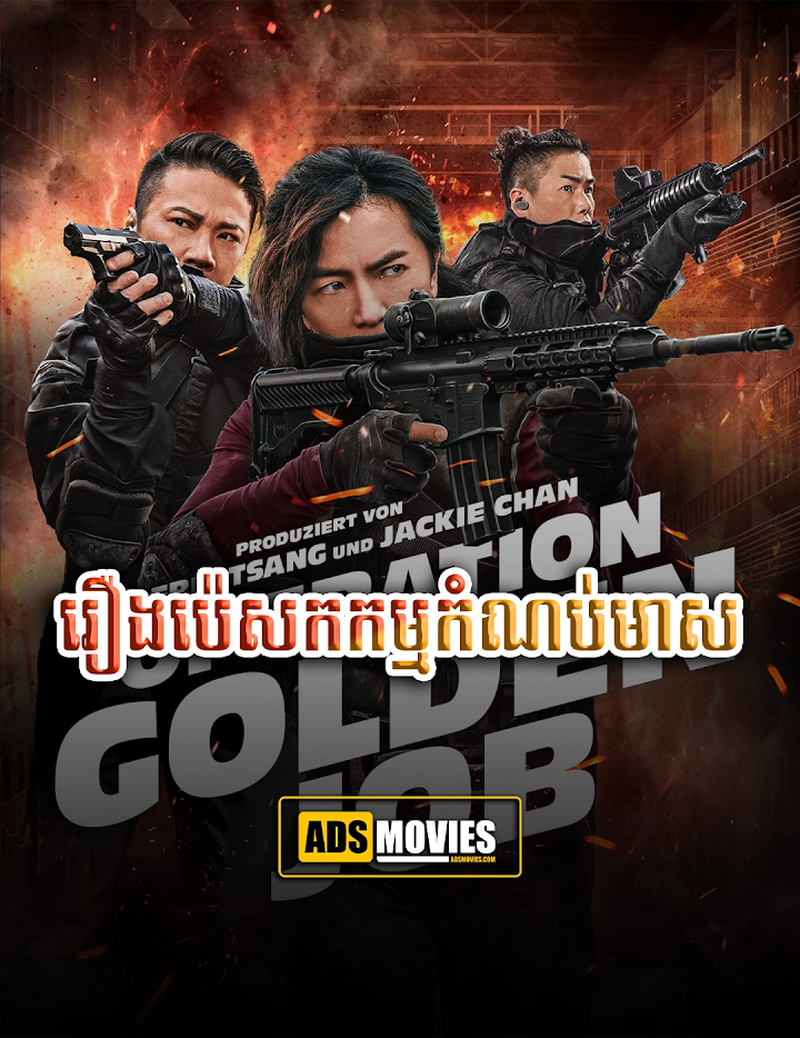 រឿងប៉េសកកម្មកំណប់មាស