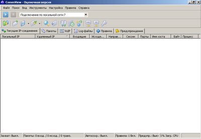 Главное окно CommView 6.1.622