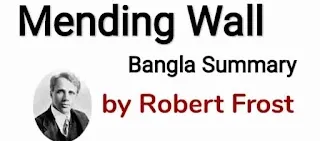 Mending Wall Bangla Summary by Robert Frost