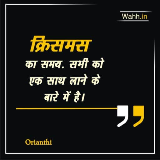 Merry Christmas Quotes Hindi