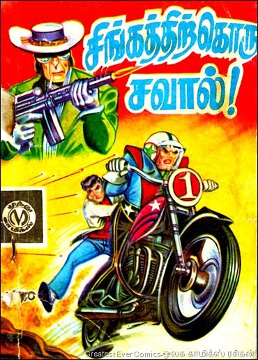 Singathirkoru Saval