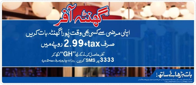 ghanta offer urdu banner