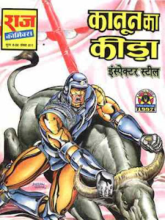 Kanoon-Ka-Keeda-Inspector-Steel-Hindi-Comic