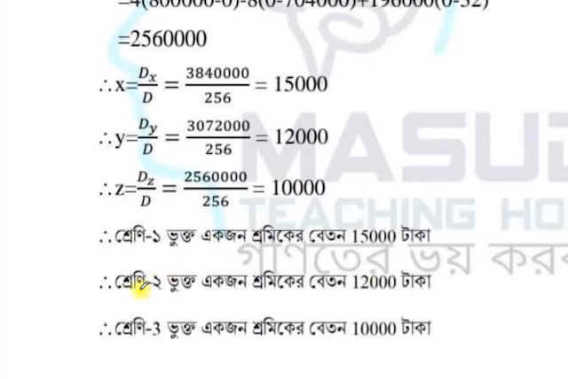 কোষ বিভাজন - HSC Higher Math 1st Paper Assignment 2021 |  উচ্চতর গণিত প্রথম সপ্তাহের অ্যাসাইনমেন্টের উত্তর