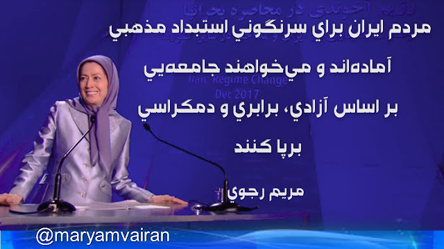  مریم رجوی 