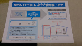 nuro光 宅内工事日 日程調整