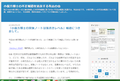 Stap騒動の正しい解説 小保方博士の不正報道を追及する有志の会