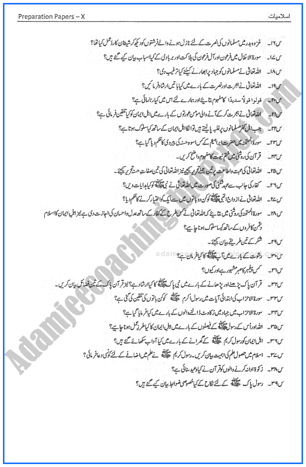 islamiat-10th-adamjee-coaching-guess-paper-2017-science-group