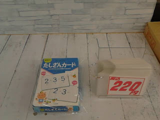 中古品　たしざんカード　２２０円