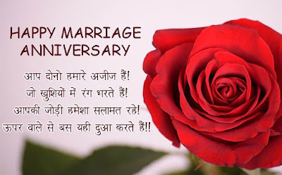 Anniversary SMS in Hindi