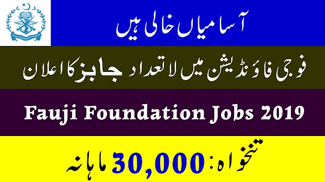 Fauji Foundation Jobs 2019 Shakirjobs